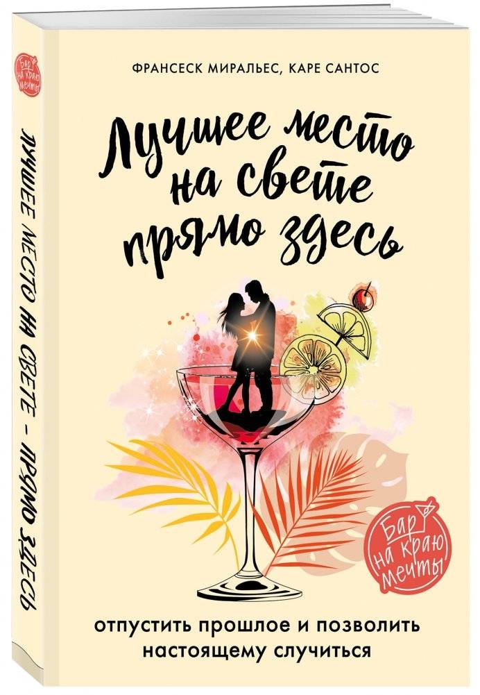 Лучшее место на свете прямо здесь фото книги 2