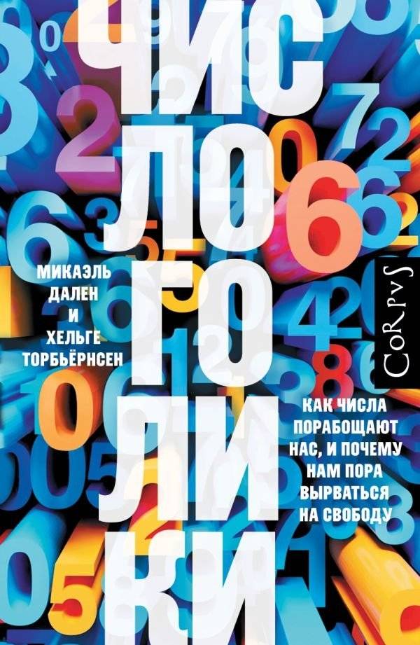 Числоголики | Numberphiles