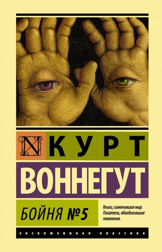 Бойня №5 | Slaughterhouse-Five