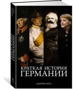 Краткая история Германии | A Brief History of Germany