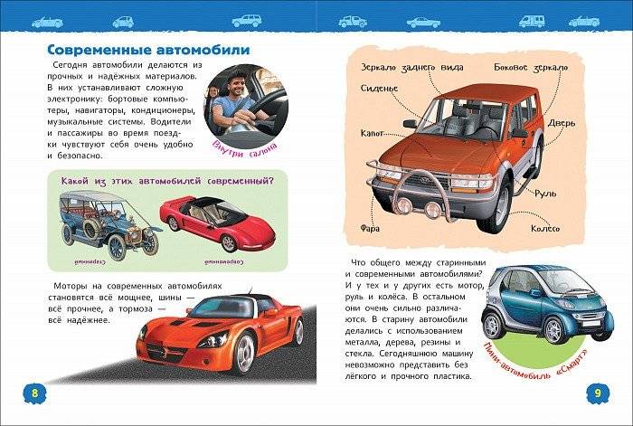Автомобили. Энциклопедия для детского сада фото книги 3