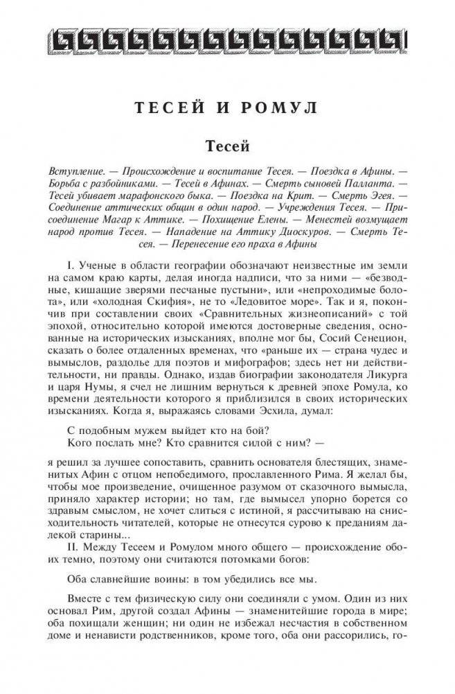 Сравнительные жизнеописания фото книги 6