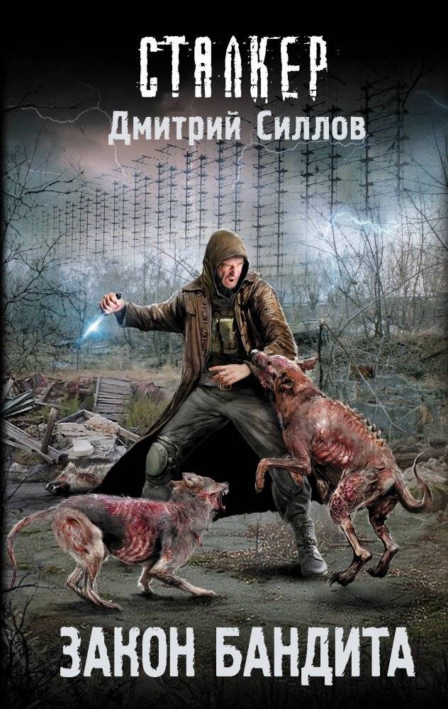 Закон бандита | The Bandit's Law