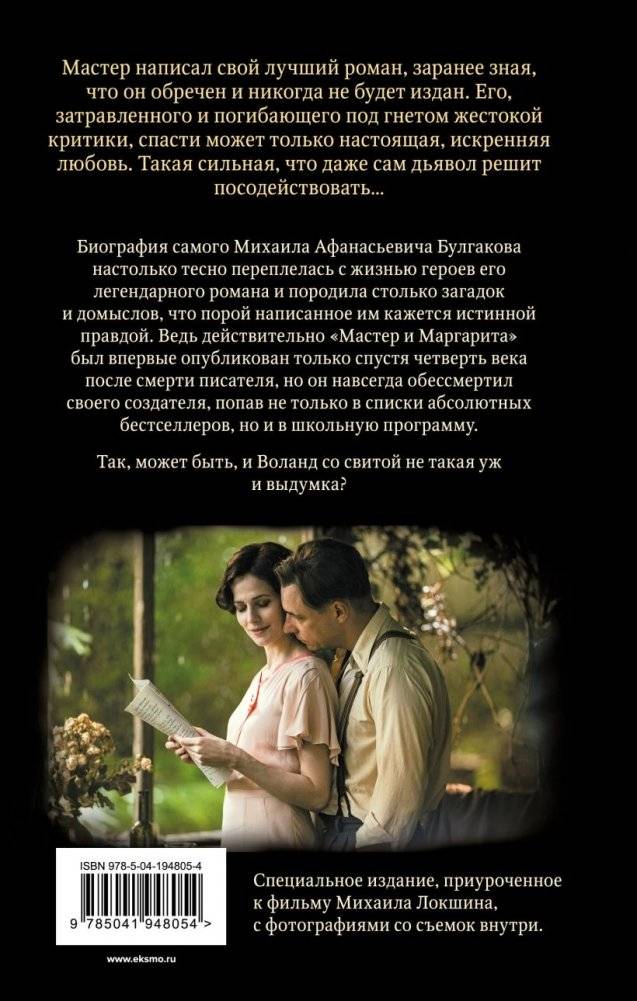 Мастер и Маргарита (2024) фото книги 3