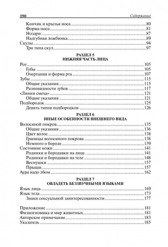 Китайское искусство чтения по лицу Сианг Мин фото книги 3