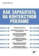 Как заработать на контекстной рекламе | How to Earn Money with Contextual Advertising