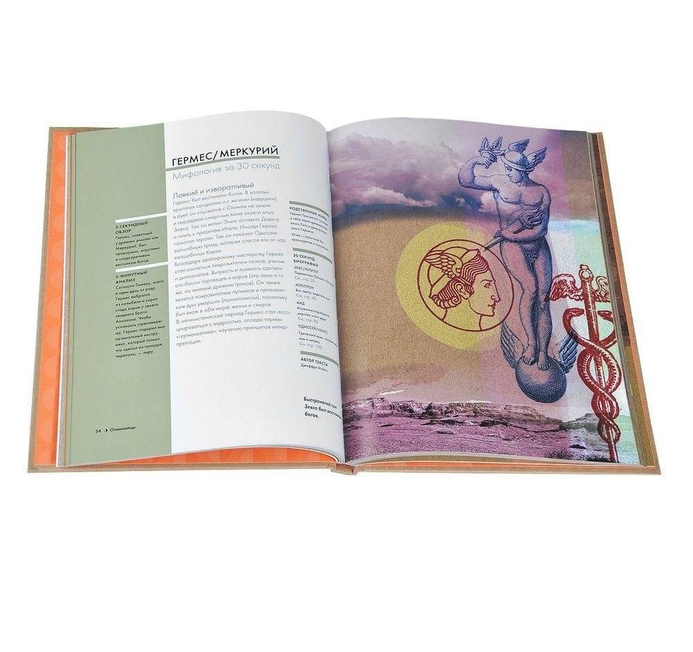 Мифология за 30 секунд фото книги 2