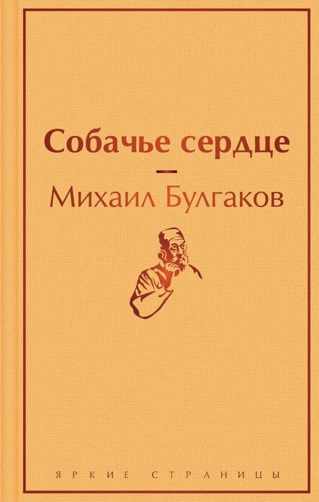 Собачье сердце | Heart of a Dog