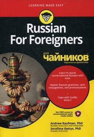 Russian For Foreigners для "чайников" | Russian for Foreigners for Dummies