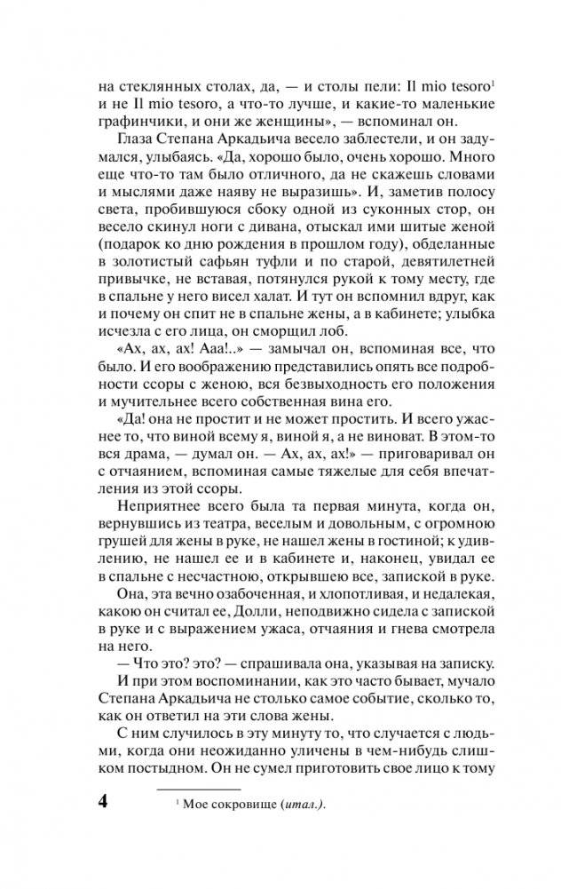 Анна Каренина фото книги 3