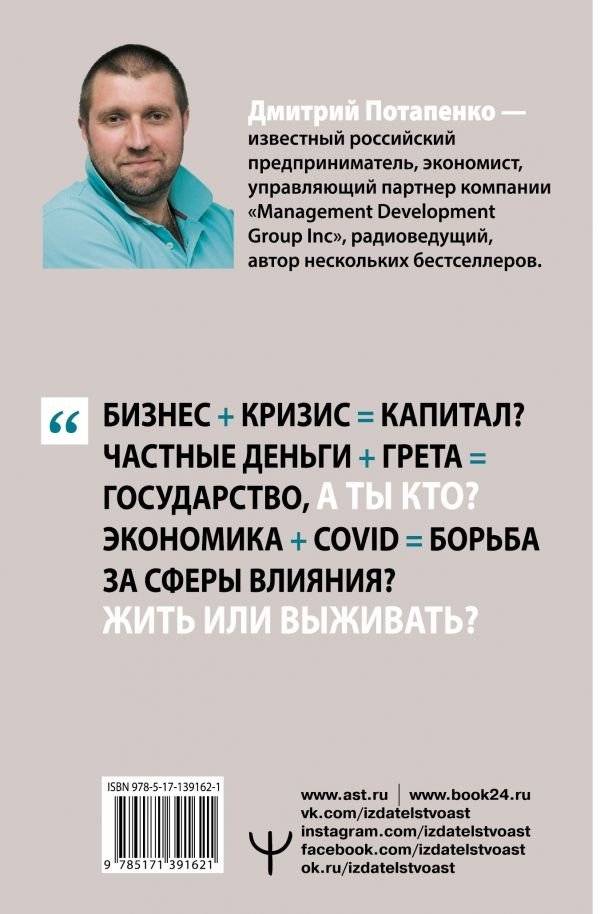 Теория экономического потрясения. Что нужно знать о бизнесе, кризисе и власти сегодня фото книги 2