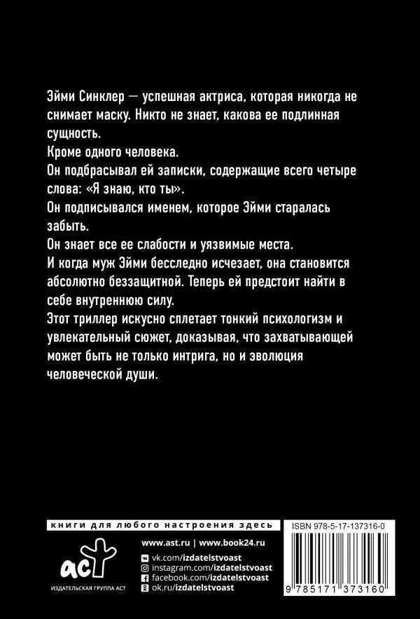 Я знаю, кто ты фото книги 2