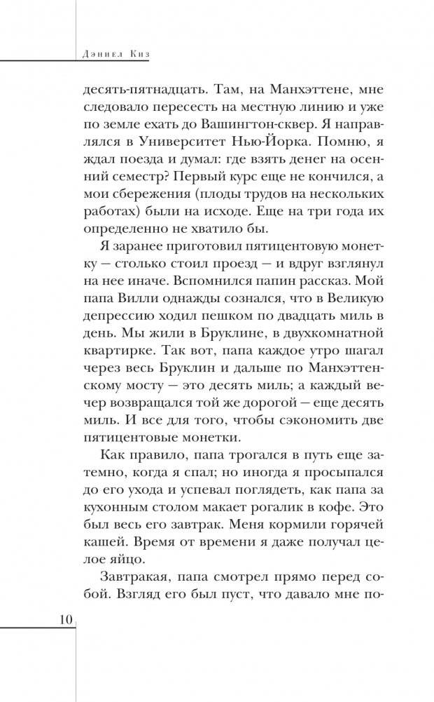 Элджернон, Чарли и я фото книги 5