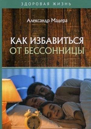 Как избавиться от бессонницы | How to Overcome Insomnia