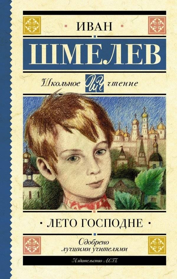Лето Господне | The Year of the Lord