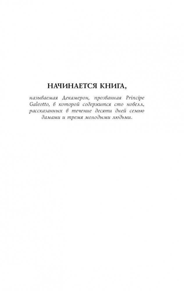Декамерон фото книги 4