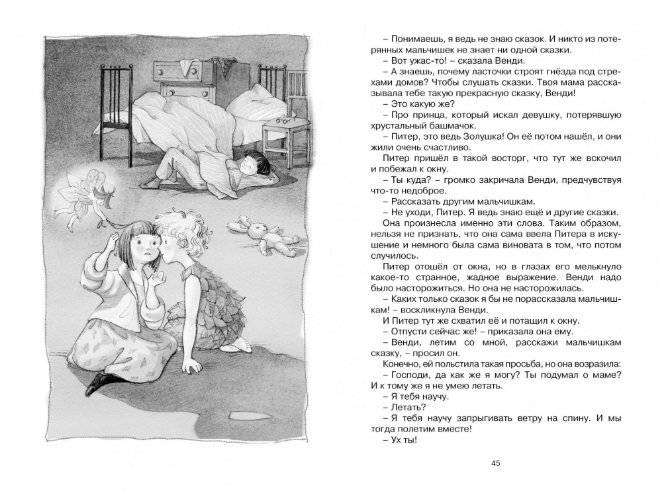 Питер Пэн фото книги 6