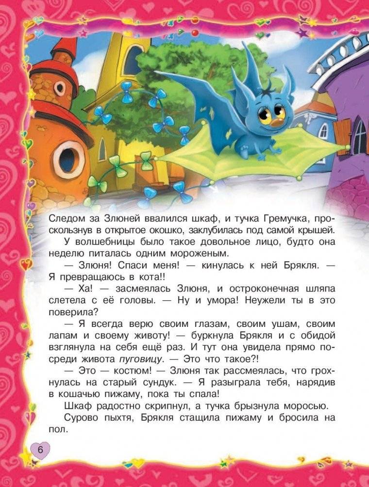 Трикси-Фикси и волшебный бал фото книги 7