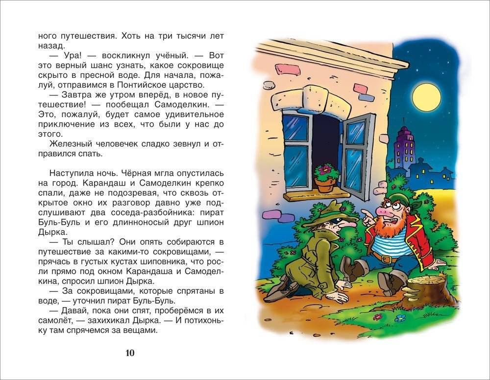 Кругосветное путешествие Карандаша и Самоделкина фото книги 3