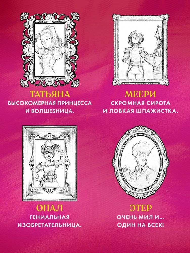 Защитницы королевства фото книги 3