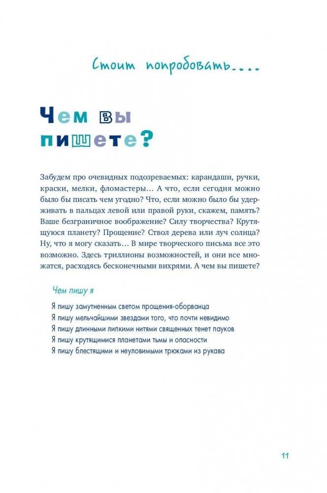 Пиши еще! Руководство для начинающего писателя фото книги 4