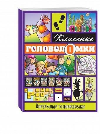 Внеземные головоломки | Extraterrestrial Puzzles