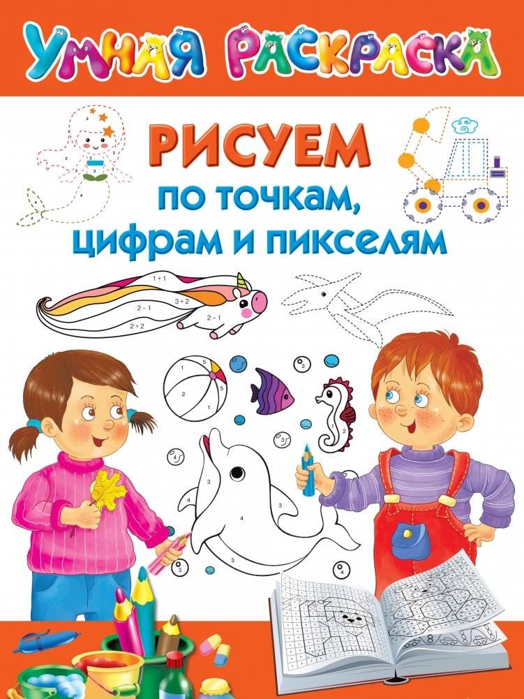 Рисуем по точкам, цифрам и пикселям | Drawing by Dots, Numbers, and Pixels