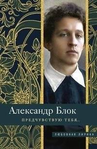 Предчувствую тебя… | I Foresee You...