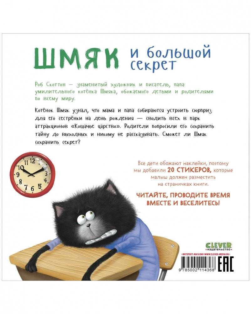 Книжки-картинки с наклейками. Шмяк и большой секрет фото книги 8