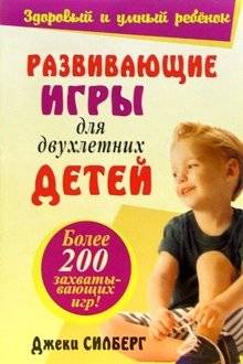 Развивающие игры для двухлетних детей | Educational Games for Two-Year-Olds