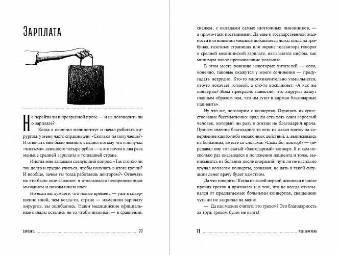 Моя хирургия. Истории из операционной и не только фото книги 4