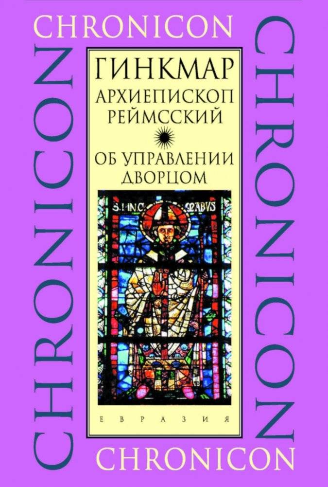Об управлении дворцом | On the Governance of the Palace