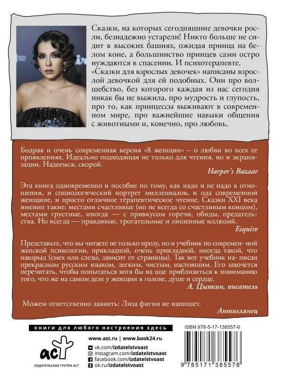 Сказки для взрослых девочек фото книги 2
