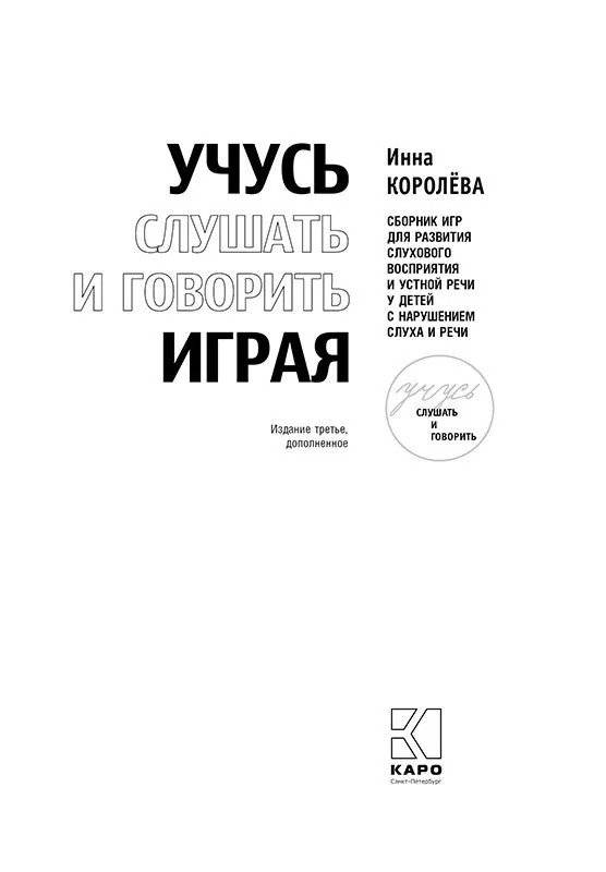 Учусь слушать и говорить играя фото книги 2