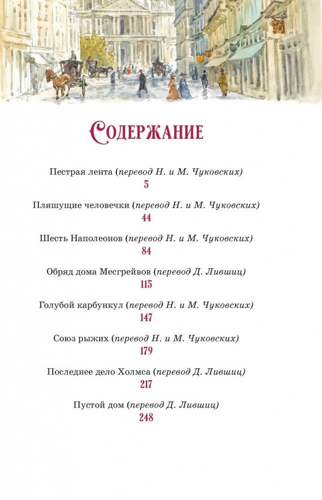 Приключения Шерлока Холмса фото книги 2