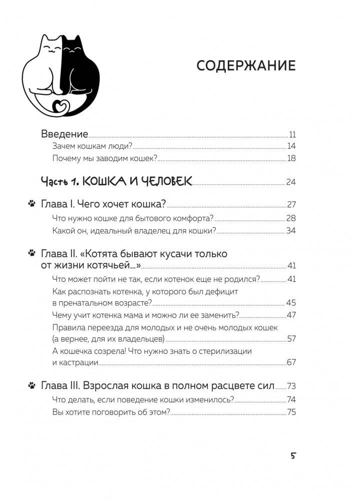 Кот в доме хозяин! Как понять своего питомца, подружиться и не навредить фото книги 2