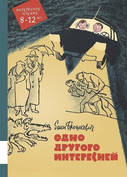 Одно другого интересней | More Interesting Than Each Other