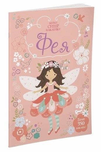 Фея | Fairy