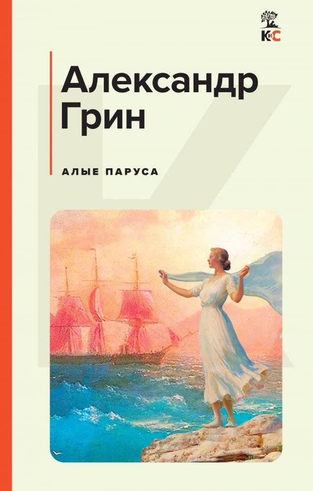 Алые паруса | Scarlet Sails