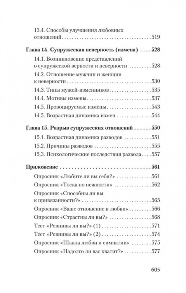 Психология любви (#экопокет) фото книги 7
