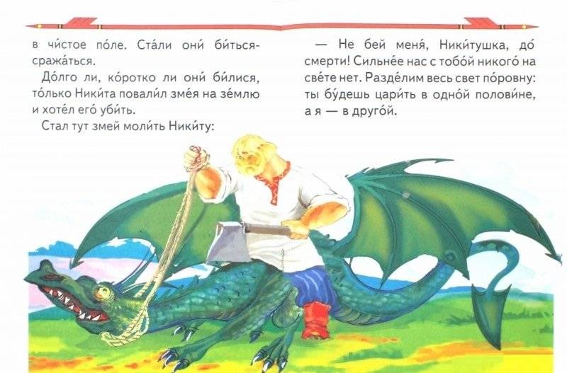 Никита Кожемяка фото книги 2