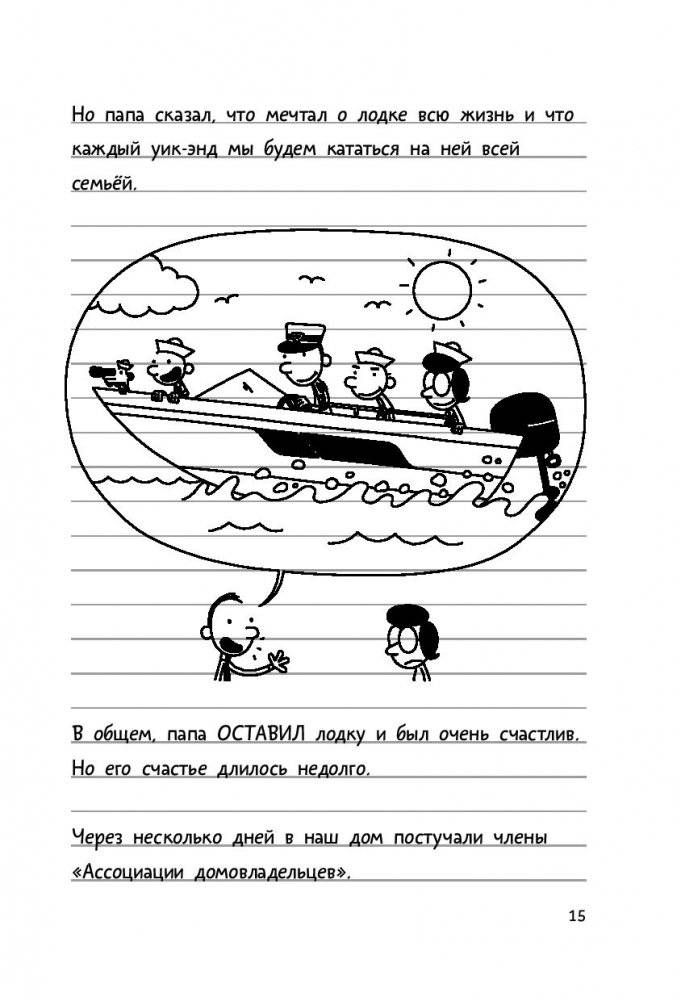 Дневник слабака-9. Долгая дорога фото книги 2