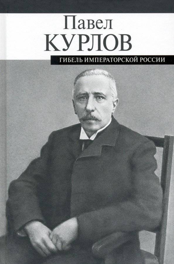 Гибель императорской России | The Fall of Imperial Russia