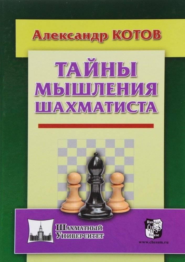 Тайны мышления шахматиста | Secrets of a Chess Player's Mind