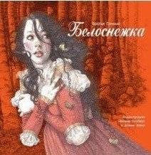 Белоснежка | Snow White