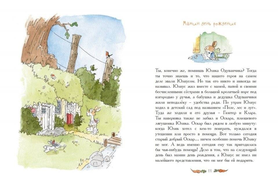 Юлиус Одуванчик, друг на все времена фото книги 2