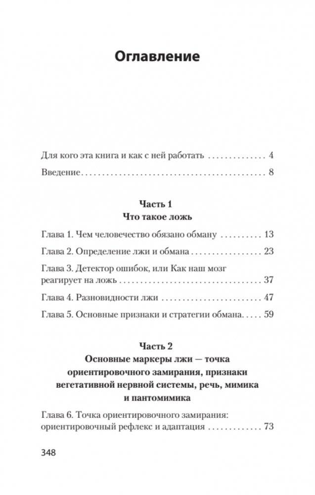 Психология лжи и обмана: как разоблачить лжеца (#экопокет) фото книги 2