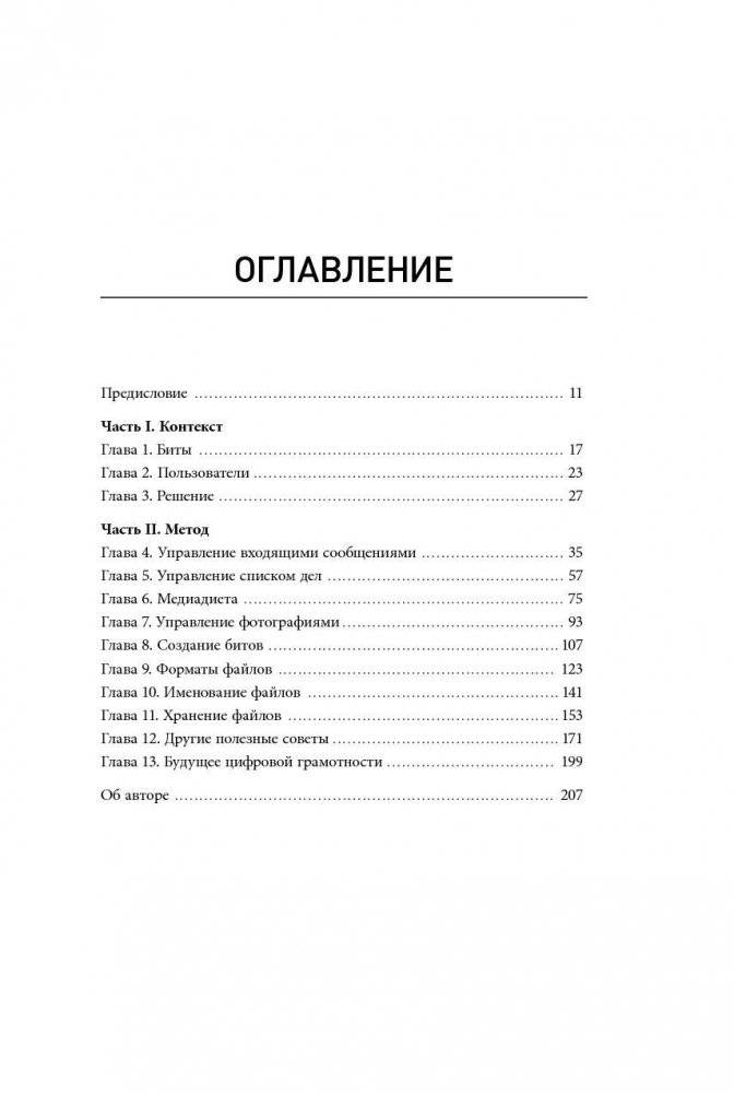 Горшочек, не вари! Как обуздать бесконечный поток писем и задач фото книги 2