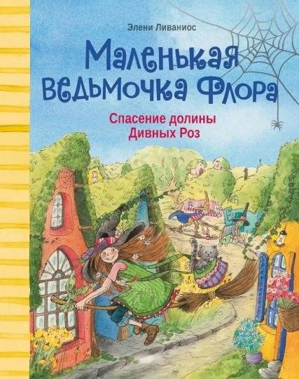 Спасение долины Дивных роз | Saving the Valley of Wonderful Roses