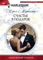Счастье в подарок | Happiness as a Gift